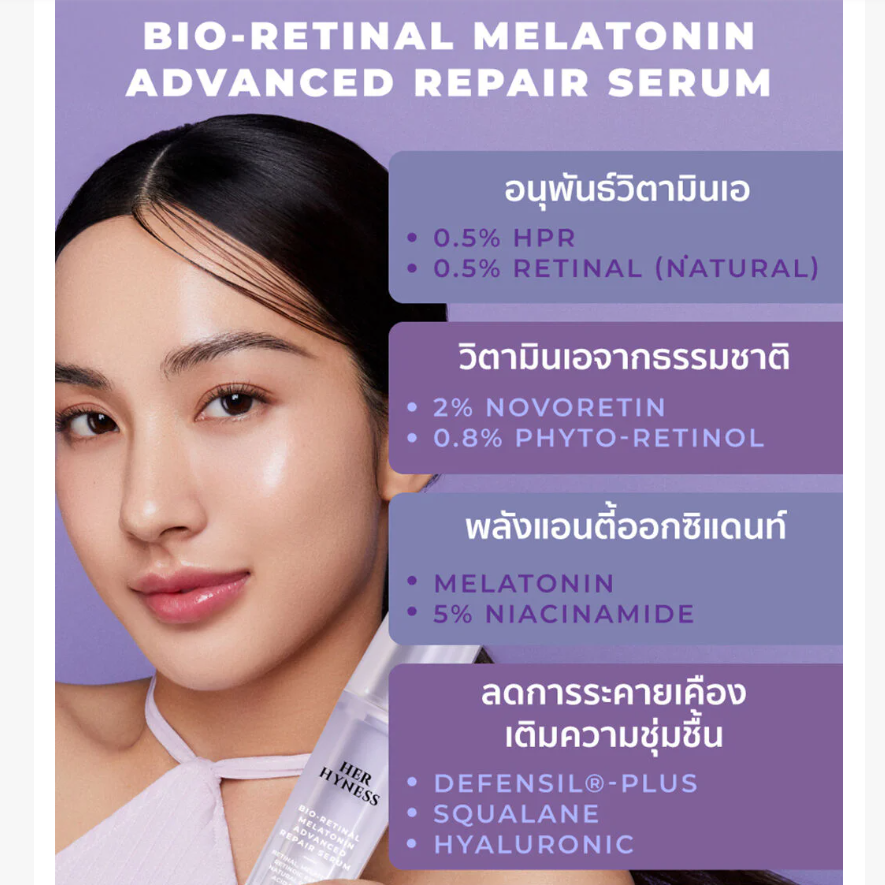 Her Hyness - Bio-Retinal Melatonin Advanced Repair Serum 30ml.
