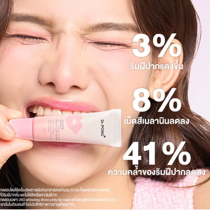 Dr.PONG - 28D Whitening Drone Peachy Lip Mask 8.5g.