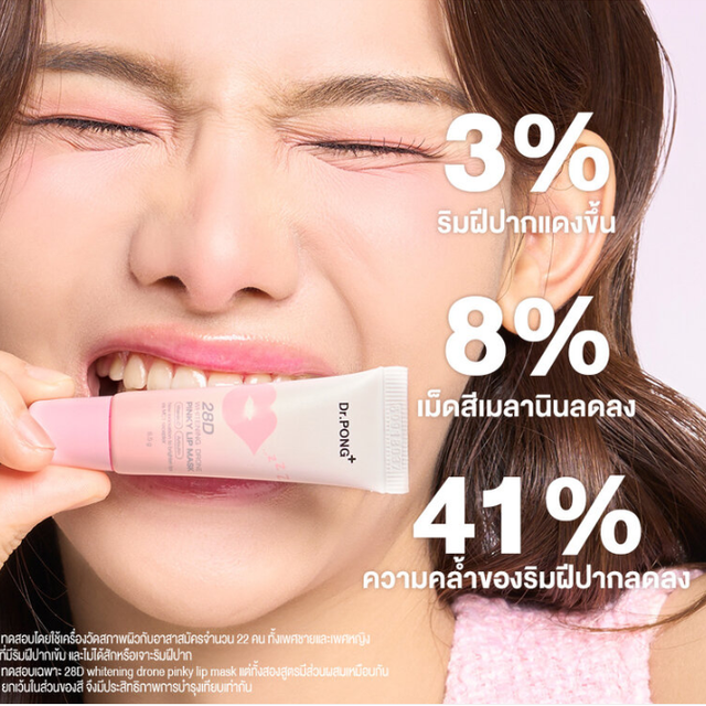Dr.PONG - 28D Whitening Drone Peachy Lip Mask 8.5g.