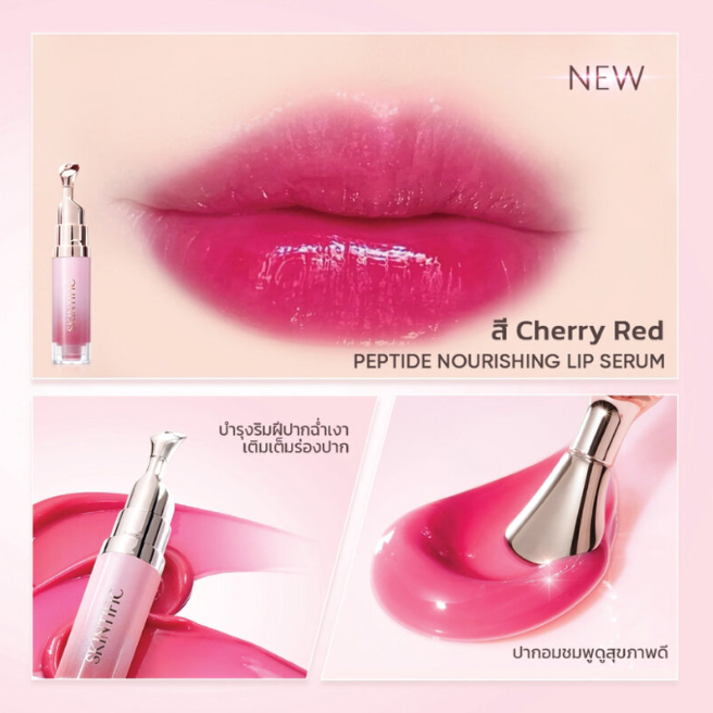 Skintific - Cherry Red Peptide Nourishing Lip Serum 6.5ml.
