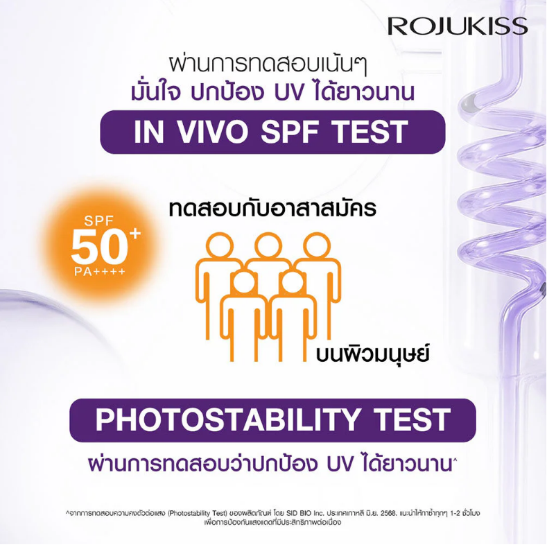 Rojukiss - UV Shield Tone Up Sunscreen SPF50+ PA++++ 30g.