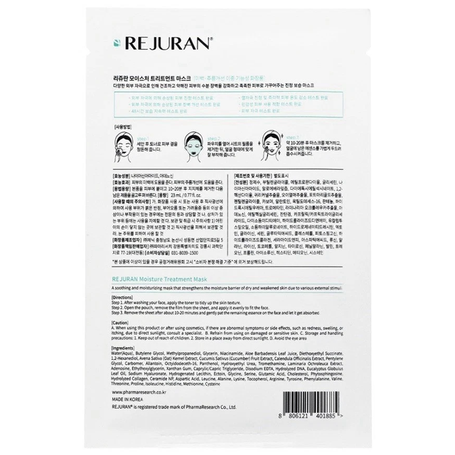 REJURAN - Moisture Treatment Mask PDRx 5% 23ml. (5 Sheets)