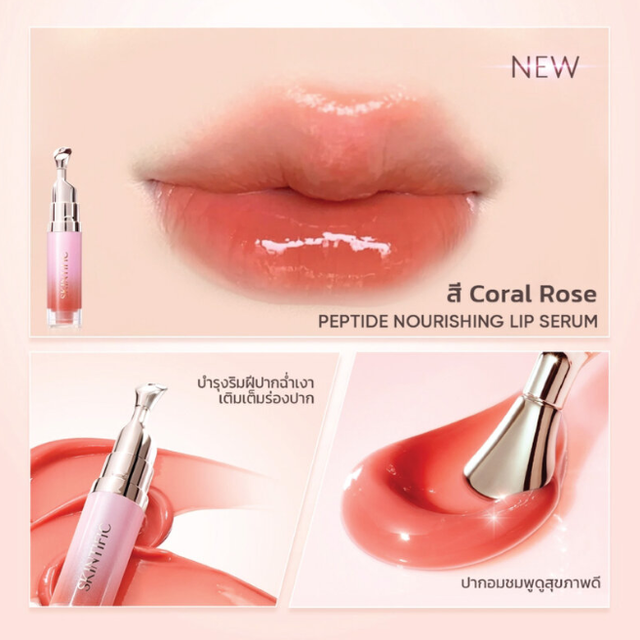 Skintific - Coral Rose Peptide Nourishing Lip Serum 6.5ml.