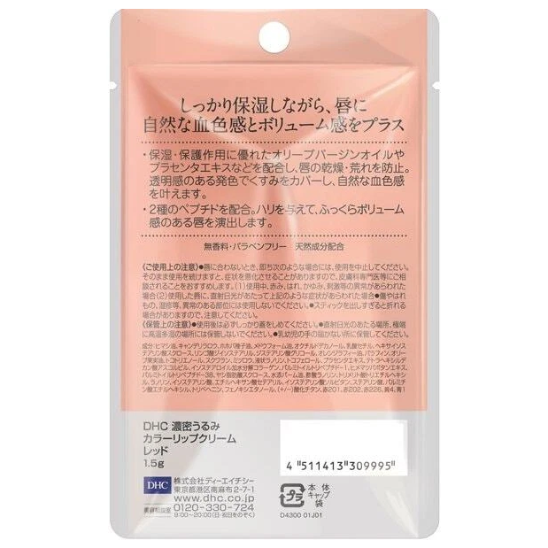 DHC - Deep Moisturizing Color Lip Cream #Red 1.5g.