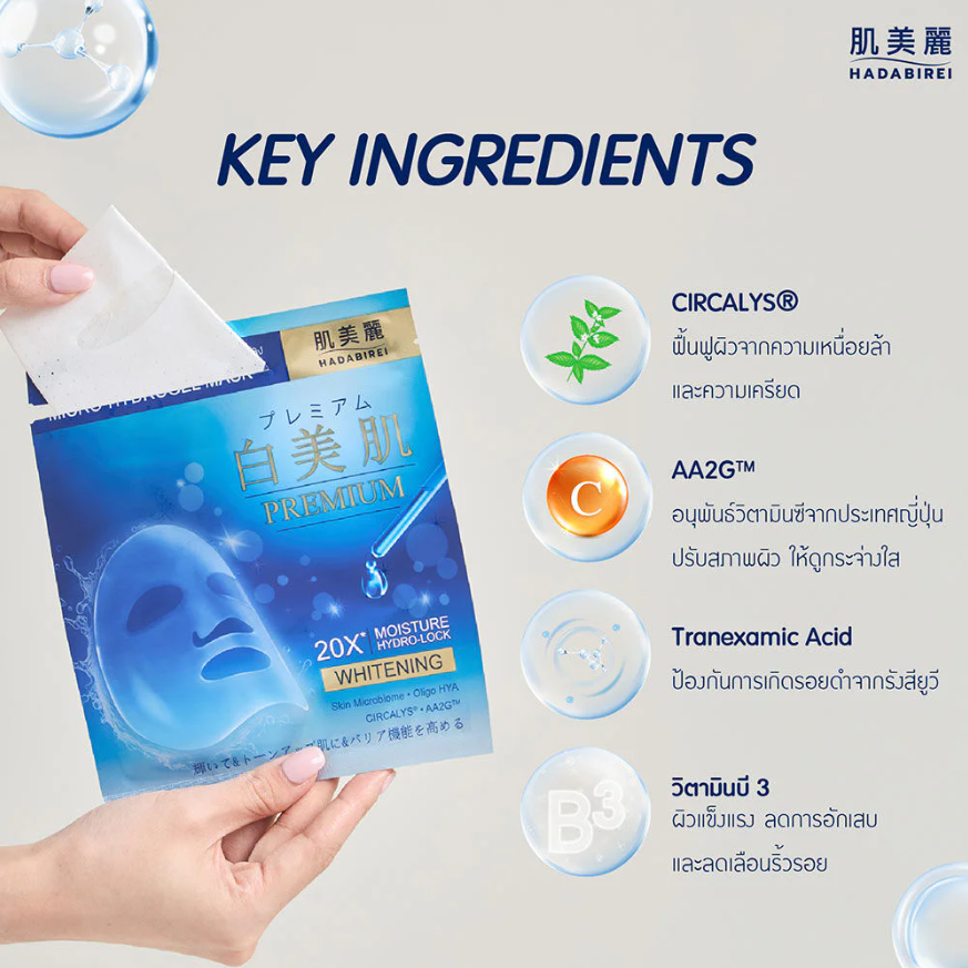 Hadabirei - Premium Whitening Micro-Hydrogel Face Mask 20g. (Pack of 3)