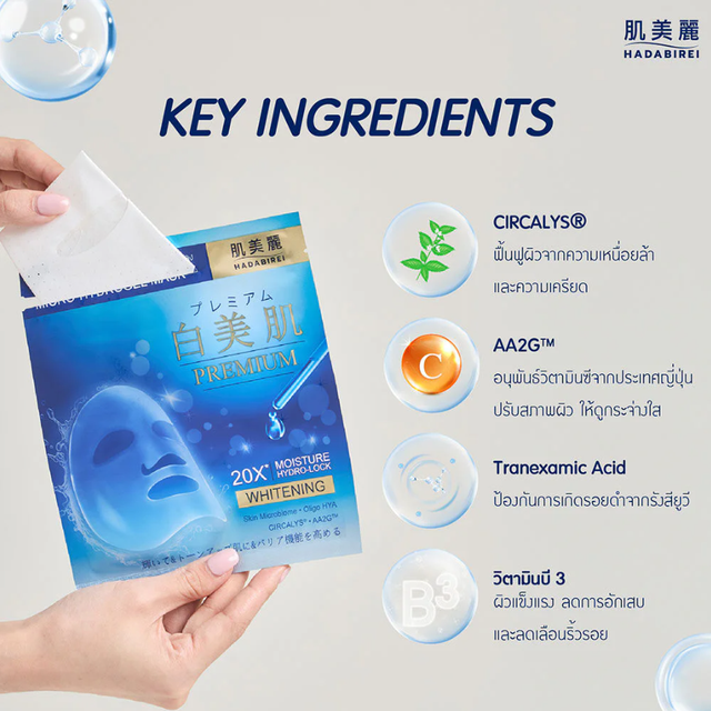 Hadabirei - Premium Whitening Micro-Hydrogel Face Mask 20g. (Pack of 3)