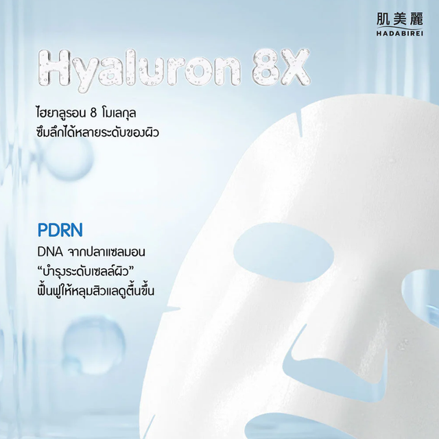 Hadabirei - HYA Glow Face Mask 25g. (Pack of 3)