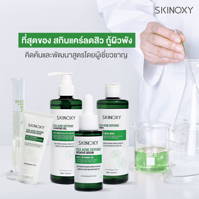 Skinoxy - Cica Acne Defense Moisturizing Cream 50g.