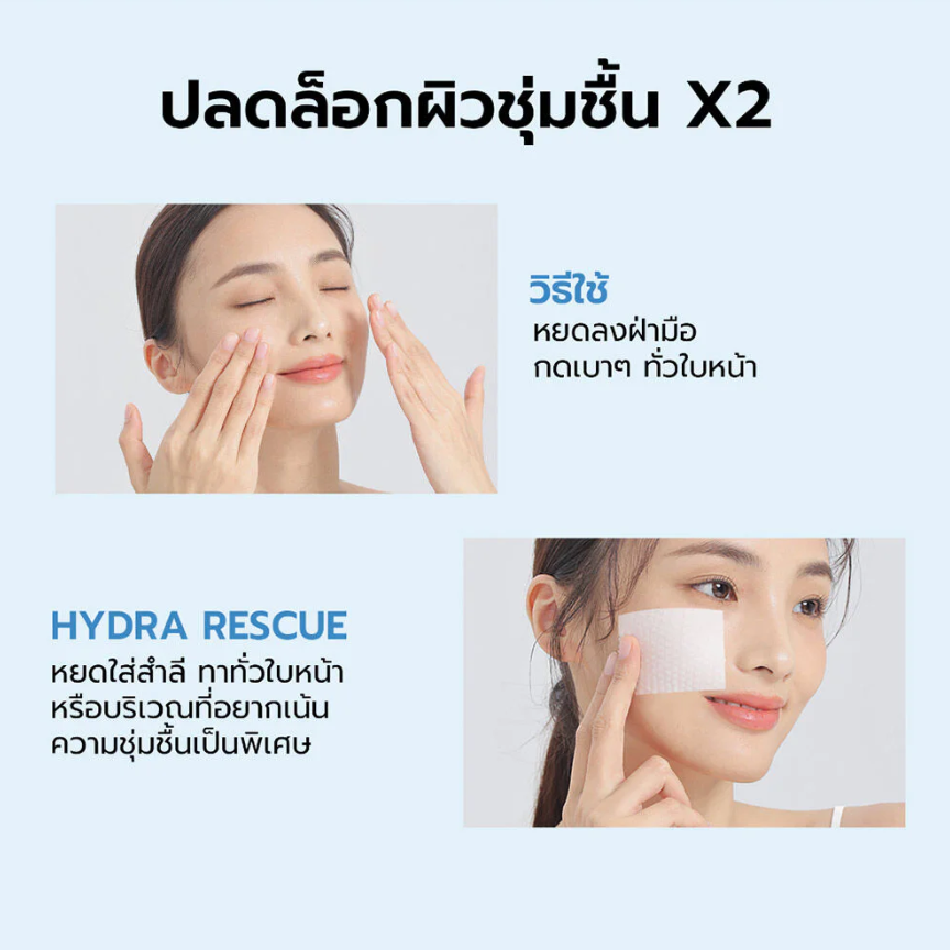 Y.O.U - Hydrarescue Glacier Water Essence 120ml.