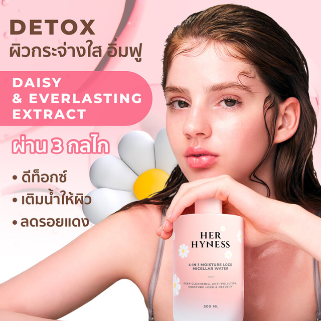 Her Hyness - 4-In-1 Moisture Lock Micellar Water 500ml.