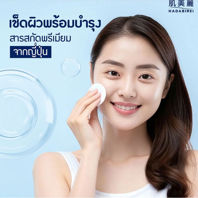 Hadabirei - Premium Whitening Micro-Cleansing Water 400ml.