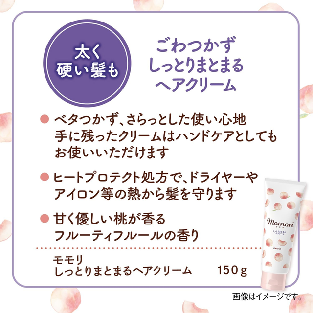 Momori - Momori Moist Hair Cream 150g.