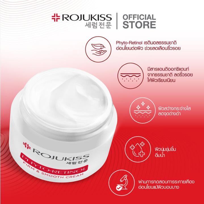 Rojukiss - Phyto Retinol Firm & Smooth Cream 50ml.