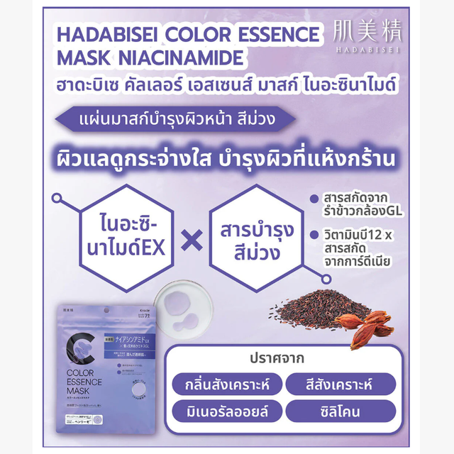 Hadabisei - Color Essence Face Mask with Niacinamide (7 Sheets)