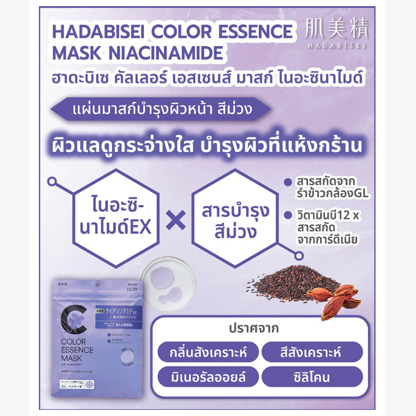 Hadabisei - Color Essence Face Mask with Niacinamide (7 Sheets)