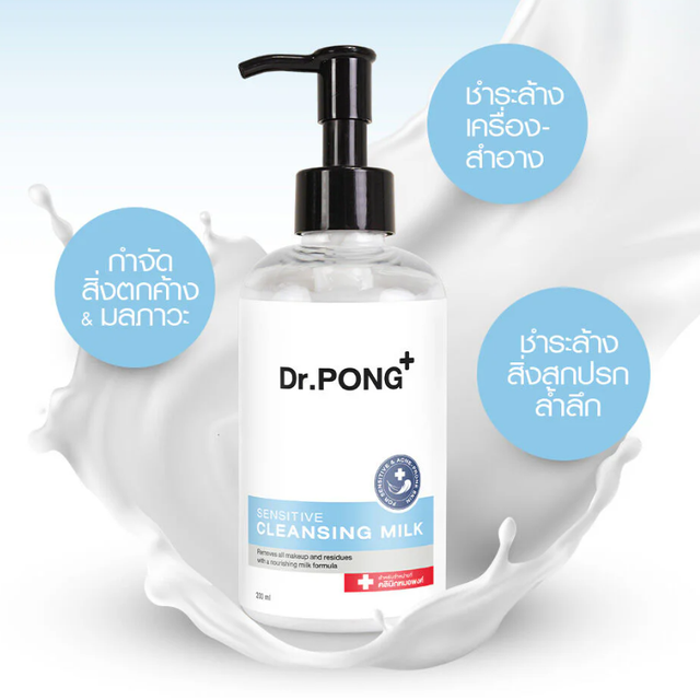 Dr.PONG - Cleansing Milk 200ml.