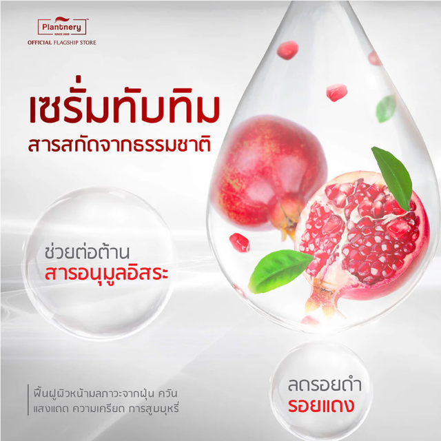 Plantnery - Pomegranate Intense Serum 30ml.