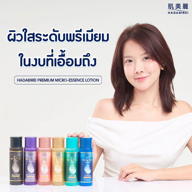 Hadabirei - Premium Night Repair Micro-Essence Lotion 180ml.