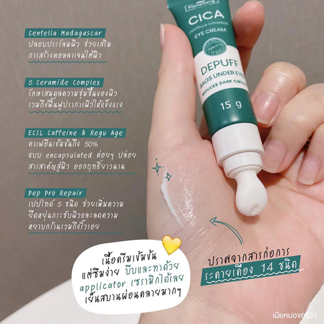 Plantnery - Cica Centella Ceramide Eye Cream 15g.
