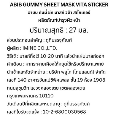 Abib - Gummy Sheet Mask Vita Sticker 27ml. (Pack of 3)