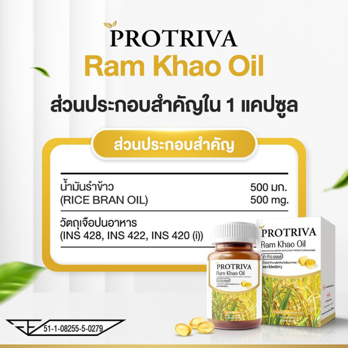 Protriva - Ram Khao Oil (30 Capsules)