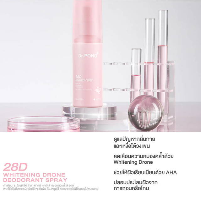Dr.PONG - 28D Whitening Drone Deodorant Spray 100ml.