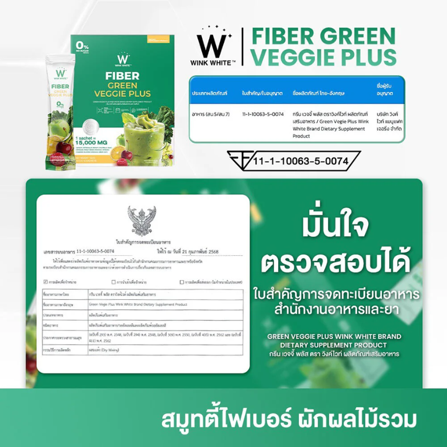 WinkWhite - Fiber Green Veggie Plus 15g. (10 Sachets)