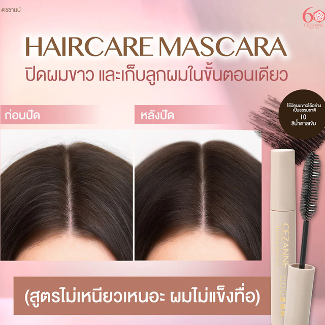 Cezanne - Haircare Mascara #10 10ml.