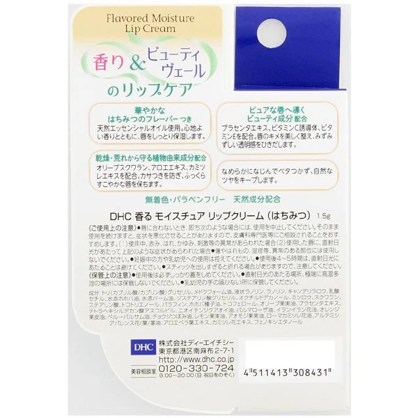 DHC - Flavored Moisture Lip Cream #Honey 1.5g.