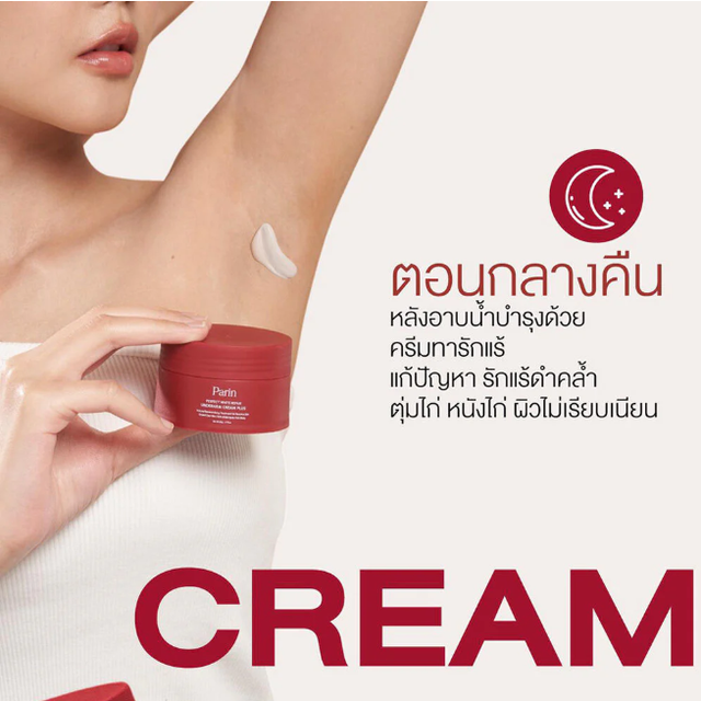Parin - Perfect White Underarm Cream 50g.