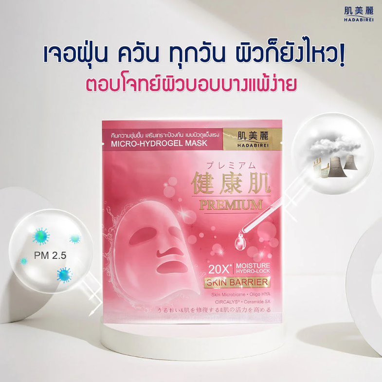 Hadabirei - Premium Skin Barrier Micro-HydroGel Face Mask 20g. (Pack of 3)