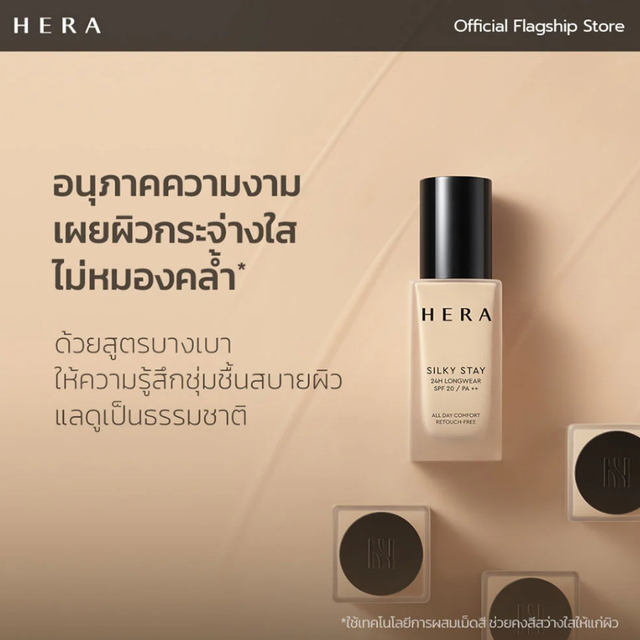 HERA - Silky Stay 24H Longwear SPF20 PA++ #27N1 Honey 30g.