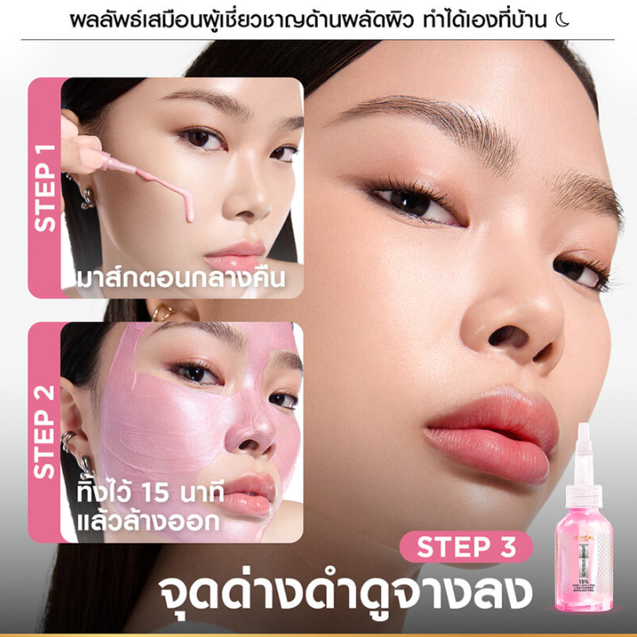 L'Oréal - Glycolic Bright Anti Dark Spot Exfoliant Peel + AHA + BHA + PHA + Niacinamide 25ml.