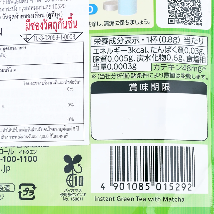ITO EN - Oi Ocha Sarasara Ryokucha Itoen Japanese Green Tea with Matcha Powder 40g.
