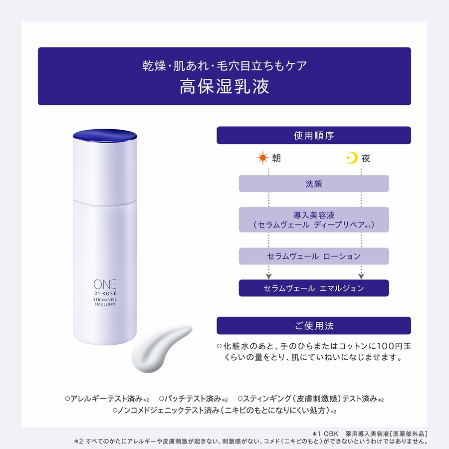 KOSE - One By Kose Serum Veil Emulsion 135ml.