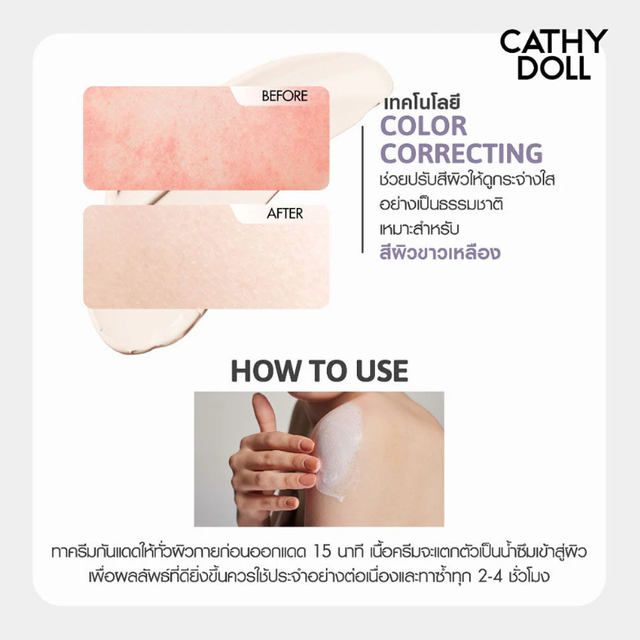 Cathy Doll - CC Body Sun Primer, #Pure Violet SPF50+ PA++++ 50ml.