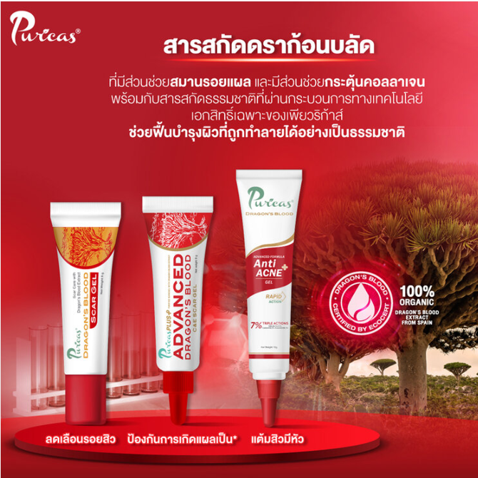 Puricas - Plus Advanced Dragon's Blood C & E Scar Gel 9g.