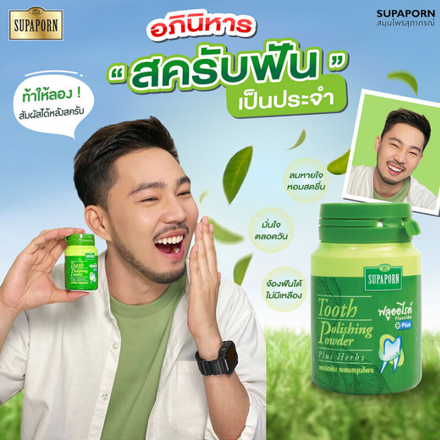 Supaporn - Herb Tooth Polishing Powder 90g.