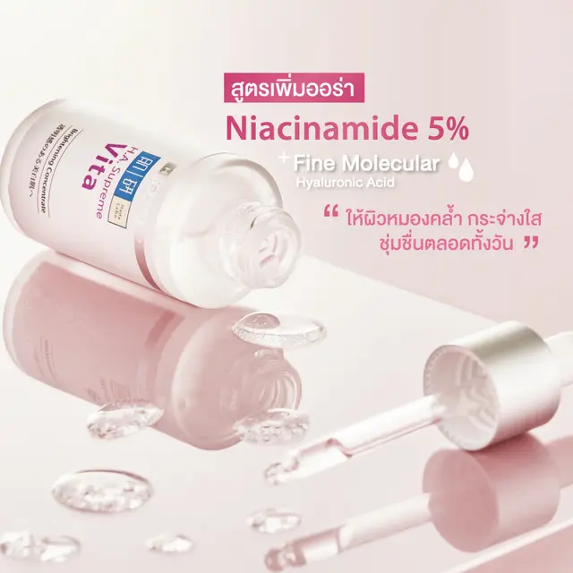 Hada Labo - H.A. Supreme Serum #Vita