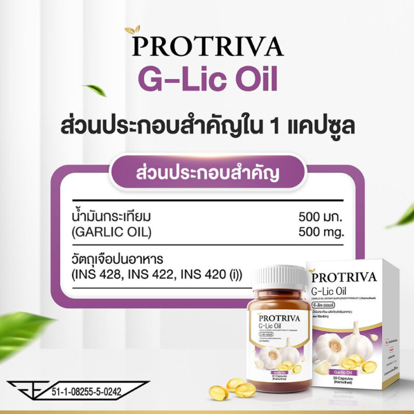 Protriva - G-Lic Oil (30 Capsules)