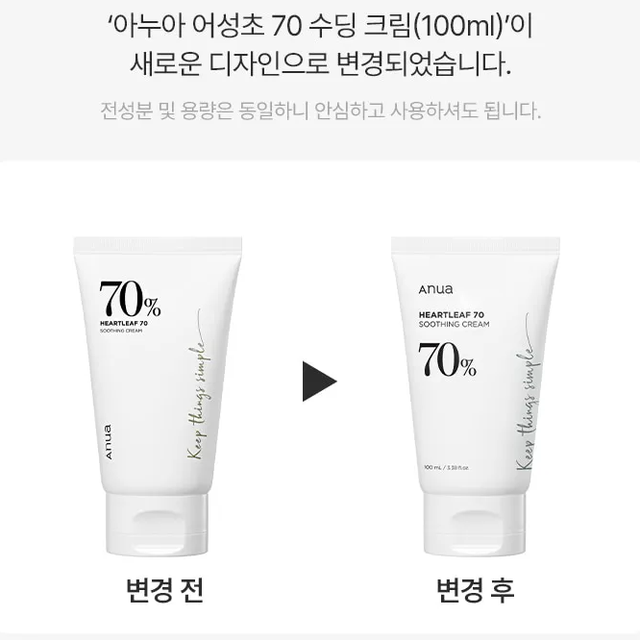 Anua - Heartleaf 70% Soothing Cream 100ml.