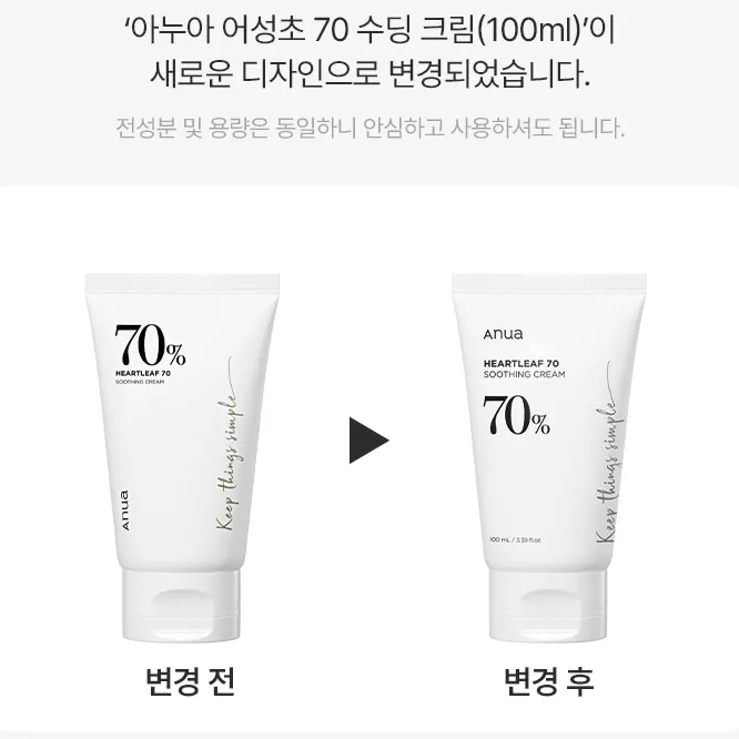 Anua - Heartleaf 70% Soothing Cream 100ml.