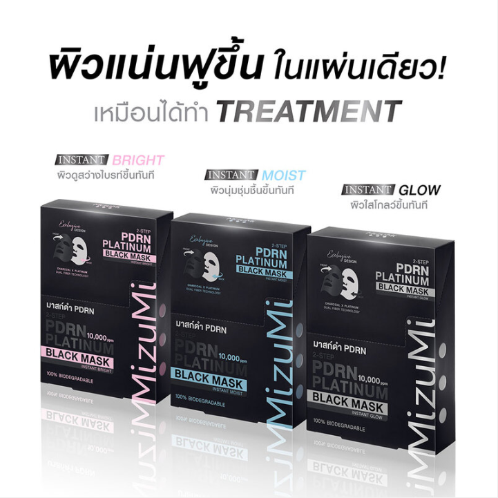 MizuMi - PDRN Platinum Black Mask Instant Glow (Pack of 3)