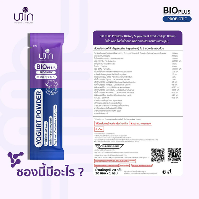 Ujin - BIO Plus Probiotic 1g. (Box of 20 sachets)