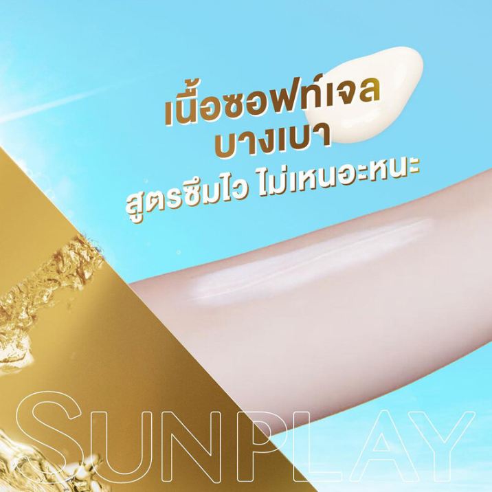 Sunplay - Skin Aqua UV Super Moisture Gel SPF50+ PA++++ 80g.