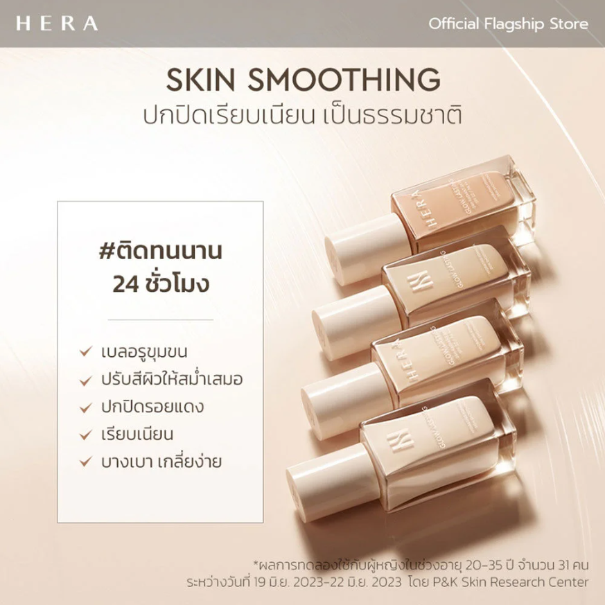 HERA - Glow Lasting 24H Longwear SPF22 PA++ #23N1 Beige 30g.