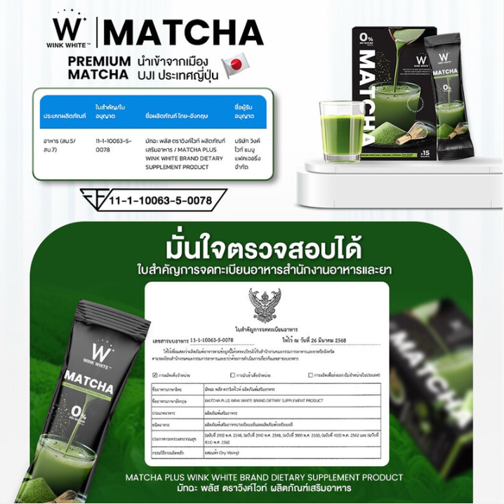 WinkWhite - Matcha Plus 5g. (15 Sachets)