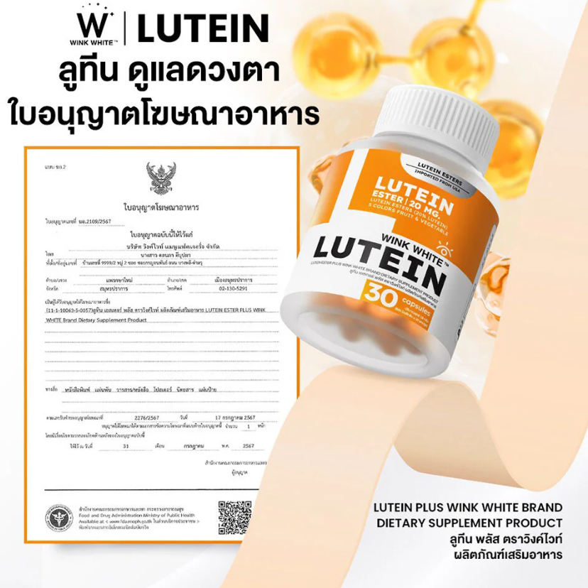 WinkWhite - Lutein (30 Capsules)
