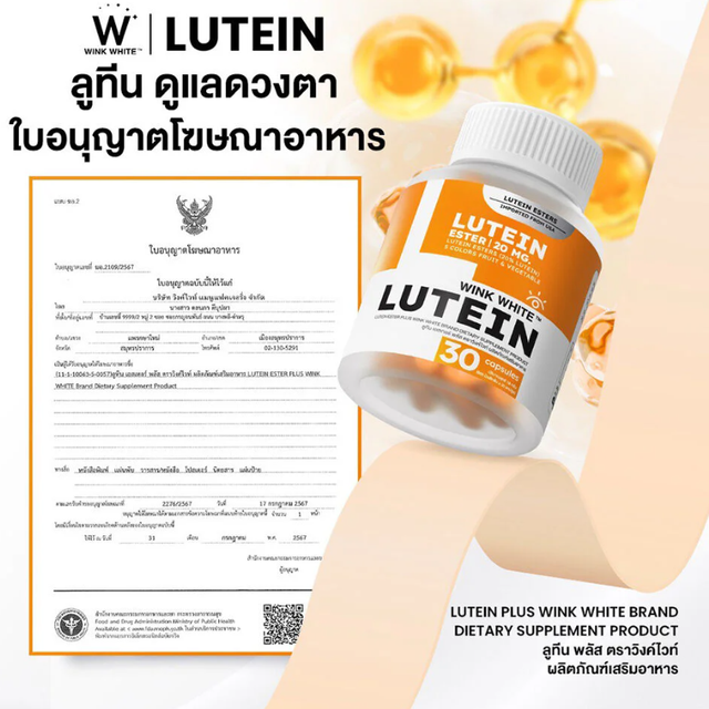 WinkWhite - Lutein (30 Capsules)