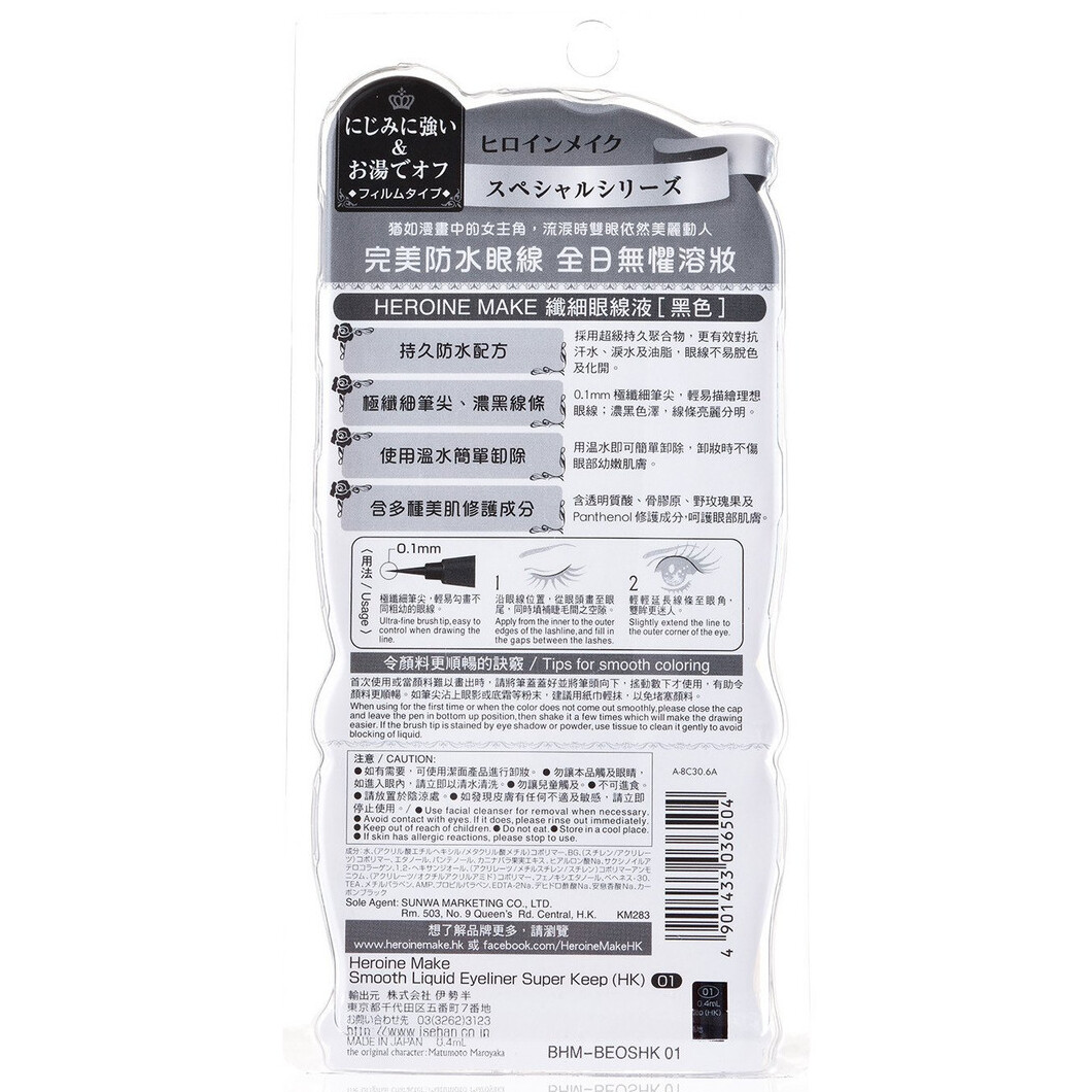 Kiss Me - Heroine Make Smooth Liquid Eyeliner Super Keep #01 0.4ml.